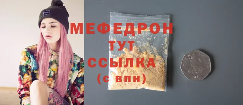 МЕФ mephedrone  Куртамыш 